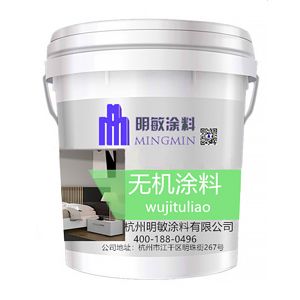 外墻無(wú)機涂料