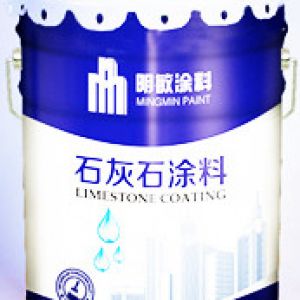 石灰石涂料出廠(chǎng)價(jià)